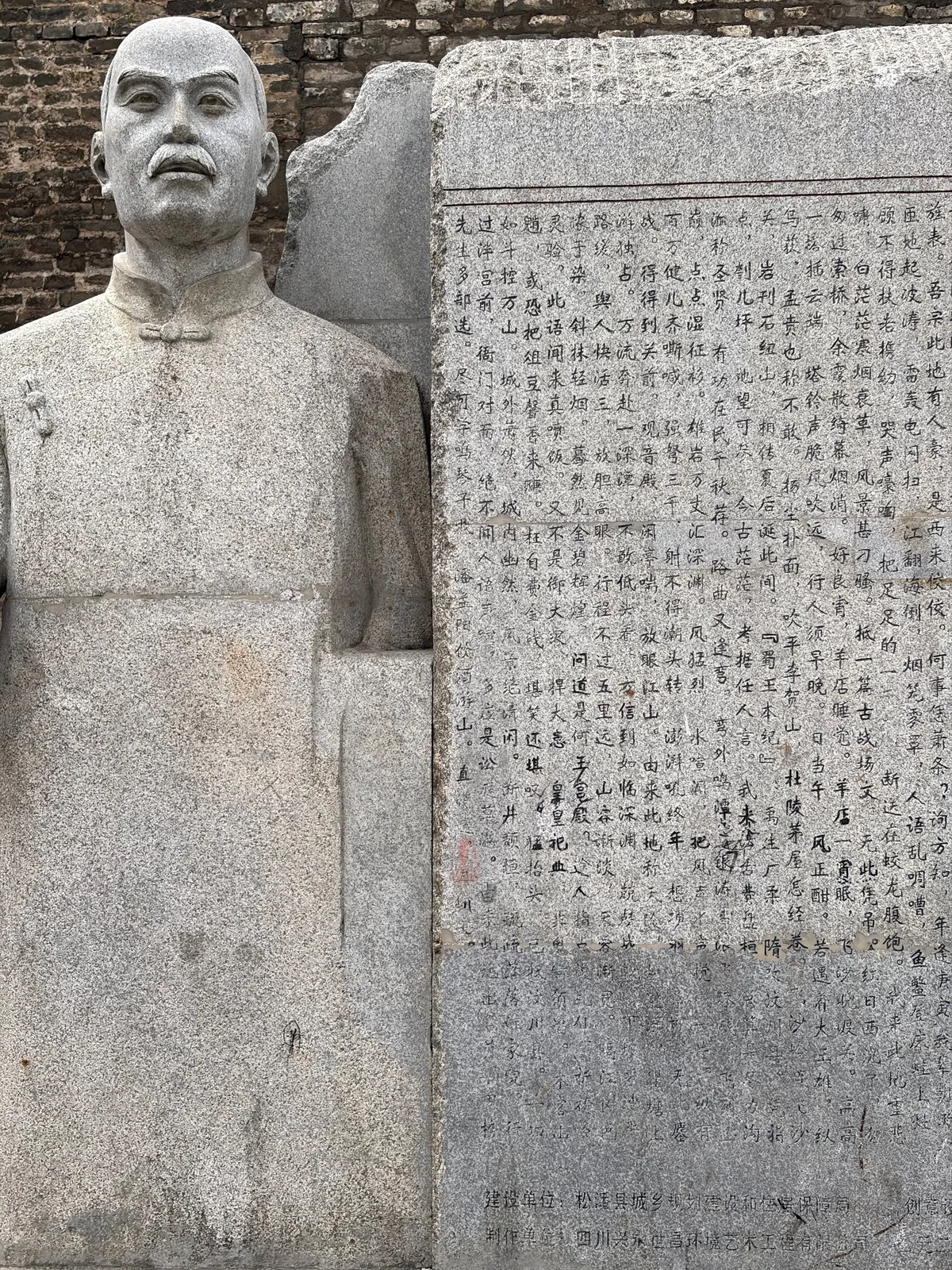 刻满文字的石墙与人物雕像